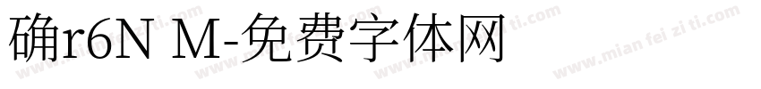 确r6N M字体转换